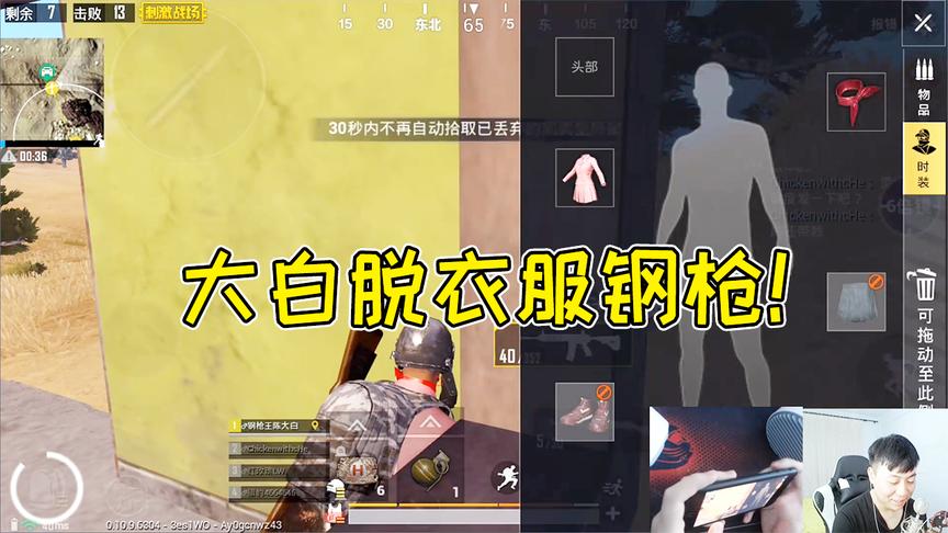 刺激战场：大白为了吃鸡脱衣服？决赛圈1V6全靠这个操作！