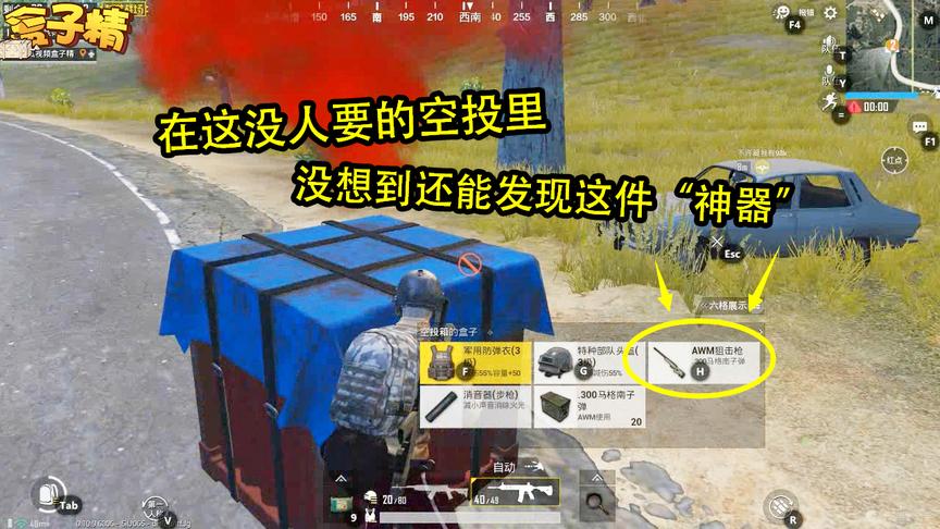 刺激战场：在这没人要的空投里，没想到还能发现这件“神器”