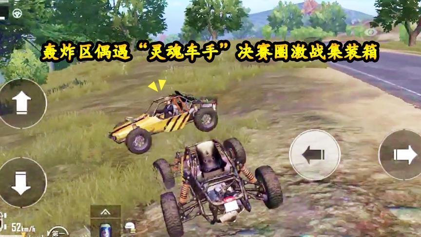 刺激战场：轰炸区偶遇“灵魂车手”，4倍M4瞬秒3人带队友躺鸡