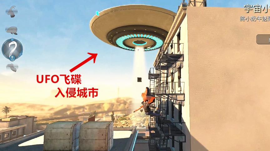 模拟山羊：外星飞碟入侵城市，我用一只奶牛就把外星人赶跑了