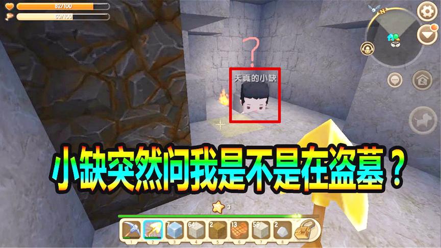 迷你世界联机生存55矿洞深处采集铁石，小缺突然问我是不是在盗墓