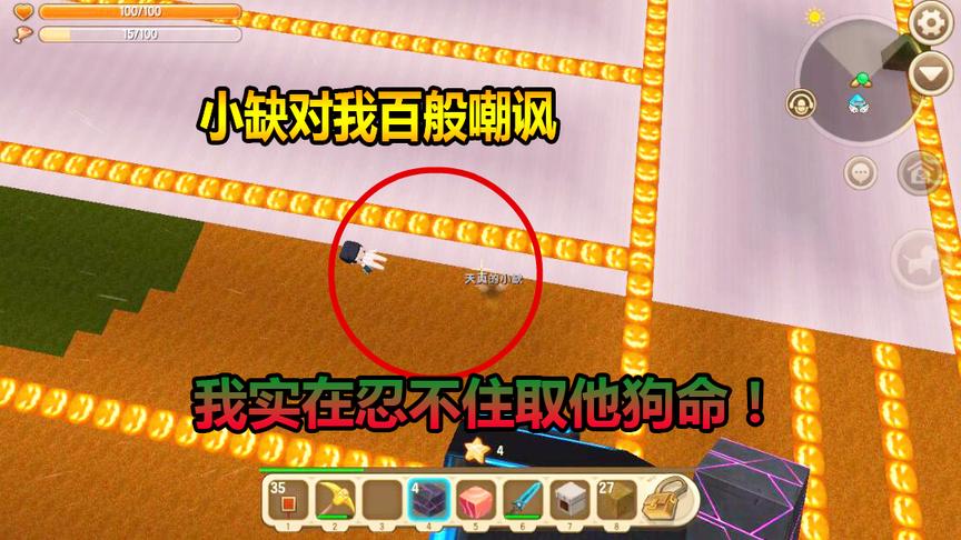 迷你世界联机生存57：小缺对我百般嘲讽，我实在忍不住取他狗命！
