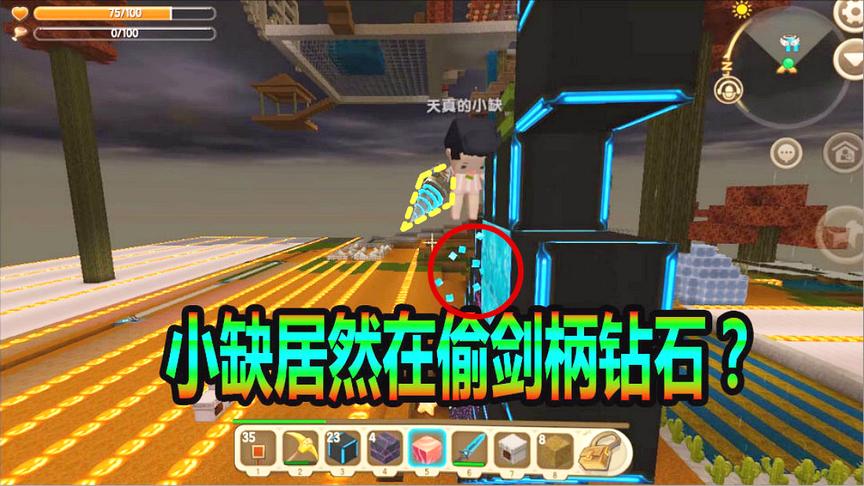 迷你世界联机生存58：辛苦制作宝剑剑柄！小缺居然在偷钻石？