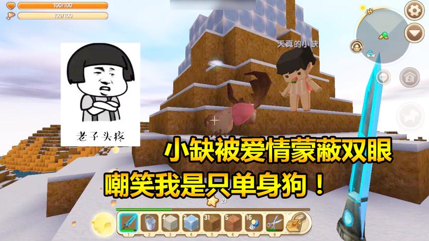 迷你世界联机生存61小缺为了追求爱情，逼我出去采花表白！