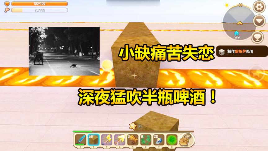 迷你世界联机生存62：小缺痛苦失恋，深夜猛吹半瓶啤酒！