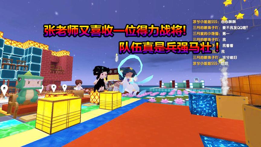 迷你世界好声音2张慧末老师喜收一位得力战将，队伍真是兵强马壮