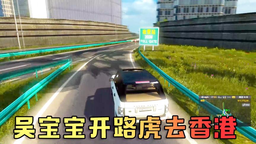 遨游中国：吴宝宝终于开上路虎了 这次他决定从三亚开车到香港玩