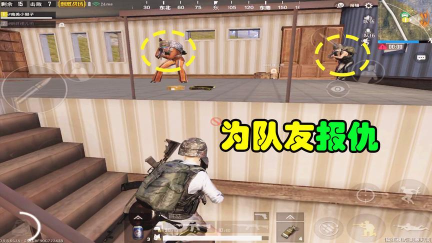 刺激战场：上楼看到这画面，敢欺负我队友，2个敌人要倒霉了