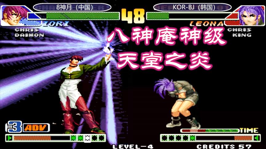 拳皇98c：8神月的八神庵终于觉醒，天堂之炎打服对手