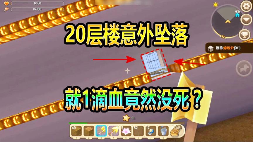 迷你世界联机生存66：修建喷泉20层楼意外坠落，就1滴血竟然没死
