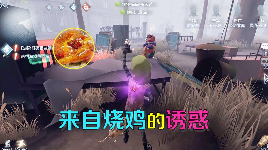 第五人格皮皮阳日记：佣兵为了稳住小丑，竟用烧鸡成功把小丑骗走