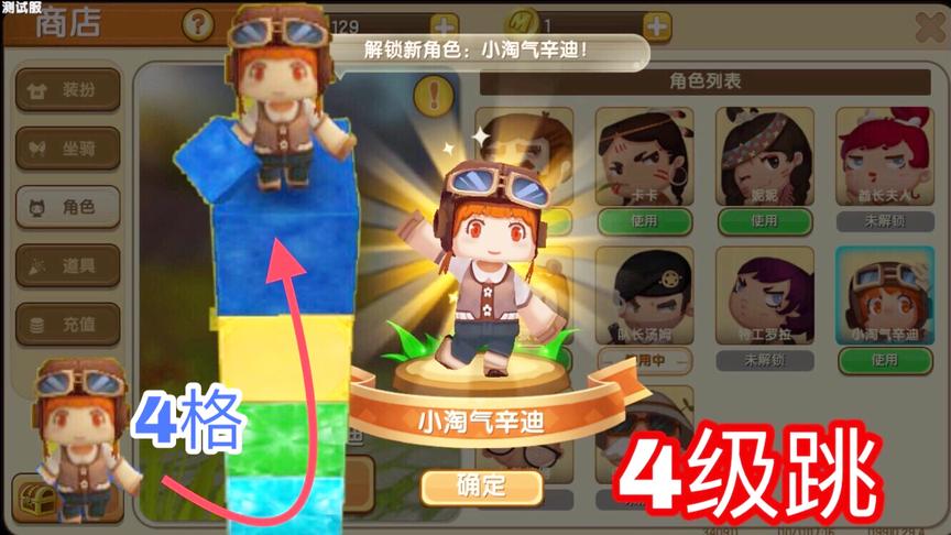 迷你世界：解锁小淘气辛迪！据说可以使用4段跳，跑酷再也不怕！