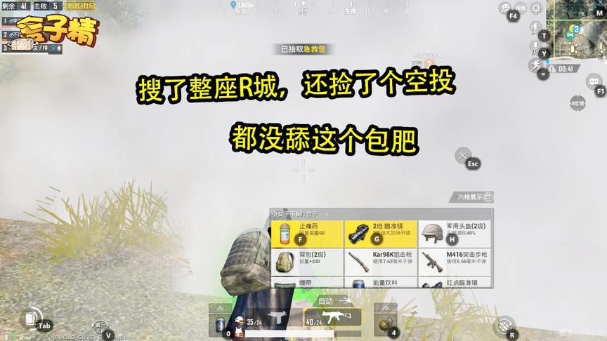 刺激战场：这个包真“肥”，搜了整个R城外加一个空投都没它肥