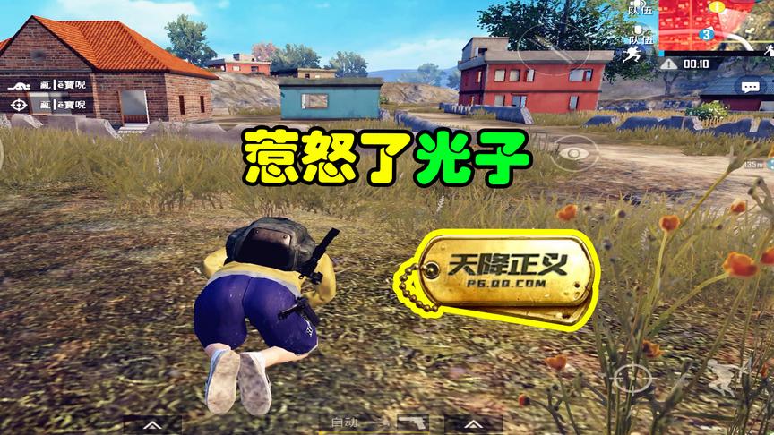 刺激战场：队友遭遇天降正义，本想上前扶他，结果光子怒了