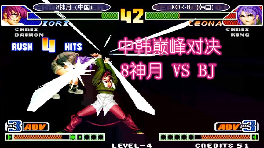 拳皇98c：8神月再战暴走莉安娜，看他能否克服心中恐惧