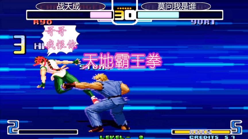 拳皇2002：坂崎良把由莉一拳打飞，战天成终于重回巅峰状态