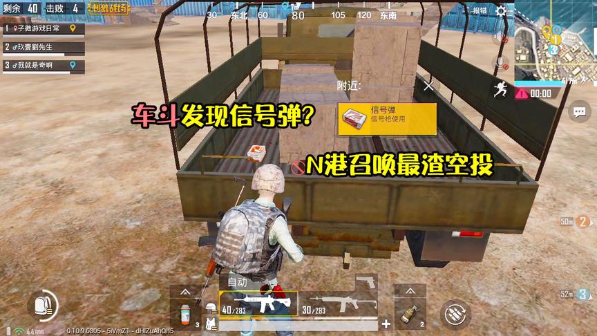 刺激战场：车斗“生出“信号弹？这里每场3个，召唤最渣超级空投
