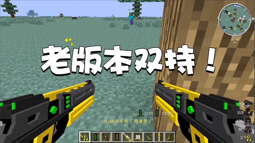 我的世界特别篇46：老版本1.7.10居然可以双持！这MOD功能太强大