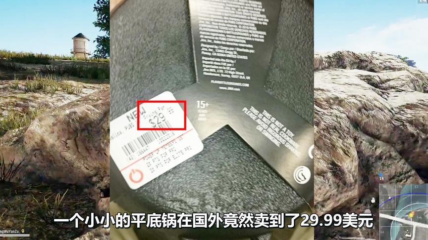 绝地求生：蓝洞官方授权平底锅开卖，30美元一个！网友：抢钱吧
