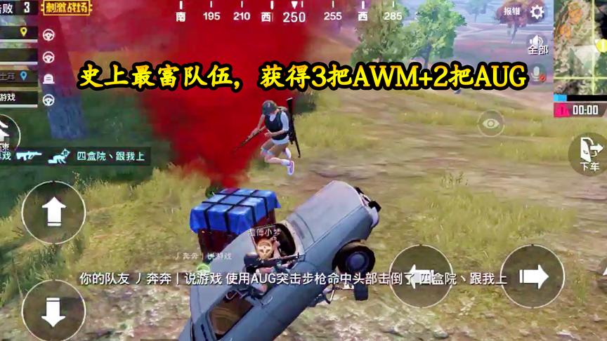 刺激战场：一局捡了6个空投，获得3把AWM+2把AUG，还有更富的吗