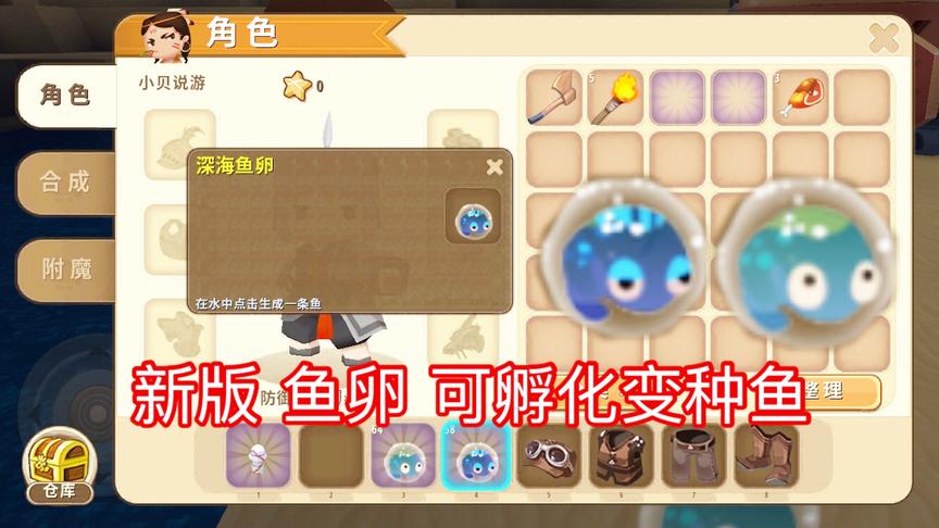 迷你世界：新版海底鱼卵，可以培育异种的鱼，要出现海底boss？