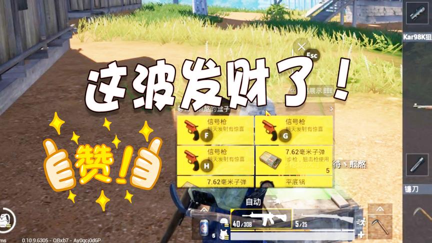 刺激战场：难怪敌人在这里跟我玩捉迷藏，原来身上有这个宝物啊！