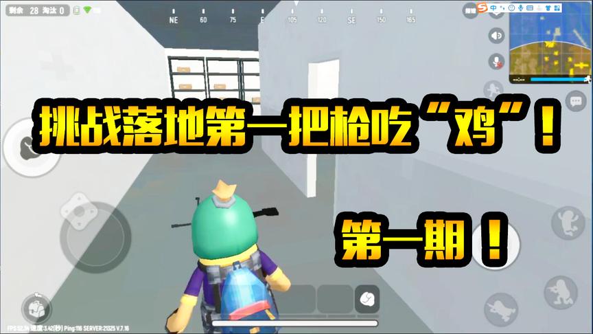 香肠派对手游：挑战落地第一把枪吃鸡系列！第一期M249!