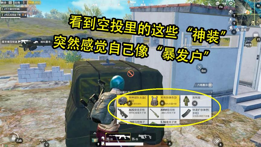 刺激战场：看到空投的这些“神装”，突然感觉自己像个“暴发户”