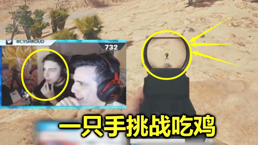 绝地求生：世界第一用一只手，挑战吃鸡，结局笑的我肚子疼