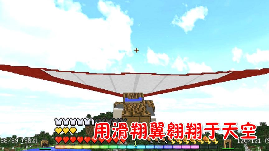 我的世界美丽新世界第二季03：有了滑翔翼，开始飞翔于天空