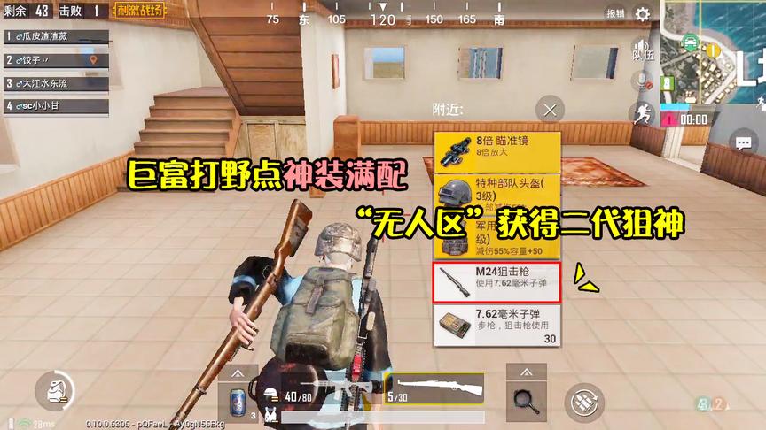 刺激战场：巨富打野点物资井喷，“无人区”获二代狙神、三级装