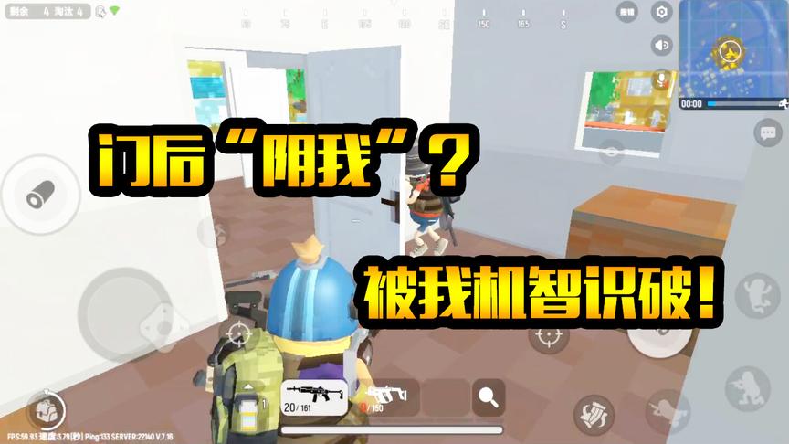香肠派对手游：跟我玩战术门后“阴我”？被我机智反“套路”！