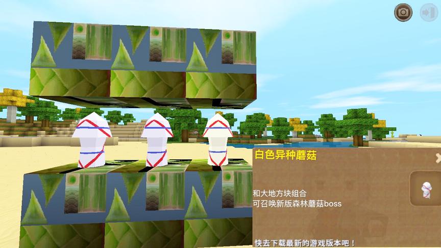 迷你世界：新版白色变异蘑菇和大地方块！可召唤森林boss蘑菇怪？
