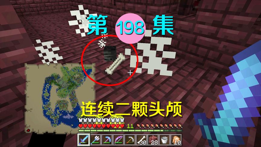 我的世界阿阳历险记198：终获两个凋零头颅，召唤凋零指日可待