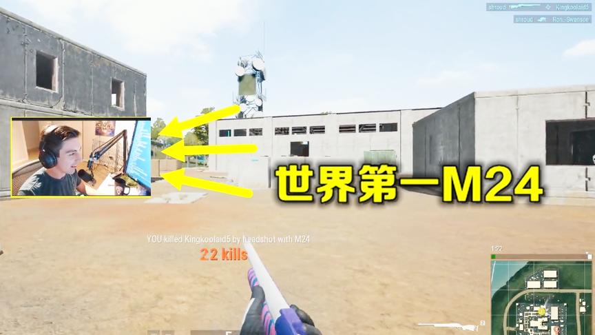 绝地求生：没有倍镜，也能把M24玩出花，只有世界第一敢这么做