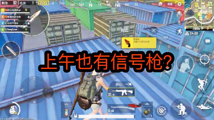 刺激战场：国际服上午也有信号枪？有充值系统就是不一样！