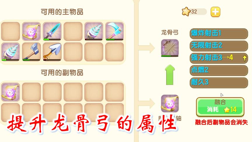 迷你世界联机384：根据粉丝们的建议，我把龙骨弓的属性加强一下