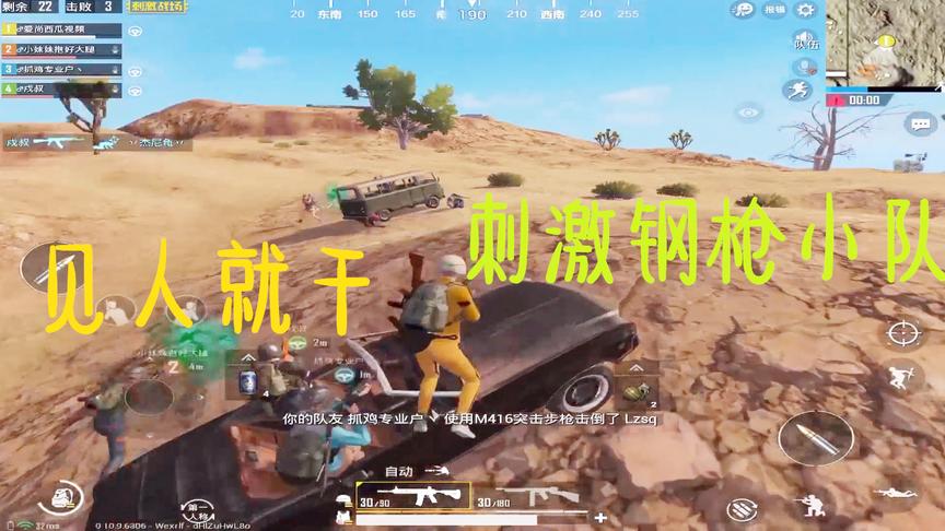 刺激战场：凶猛的钢枪小队，四个人干掉三个队，靠战术吃鸡