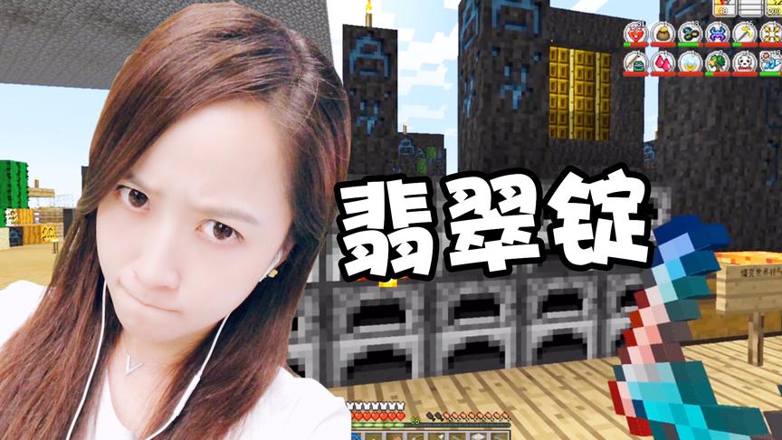 我的世界虚无世界联机50：挖到大量翡翠矿石，猜猜我要做什么？
