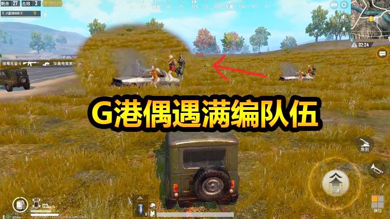 刺激战场：柚子孤身一人跳G港，桥头1V4能否绝地反击？