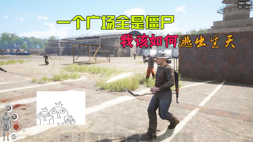 人渣Scum05：面对一个广场的僵尸包围，我该如何逃出生天