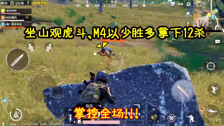 刺激战场：坐山观虎斗，空投旁秀杀两队敌军，疯狂12连杀冲进决赛