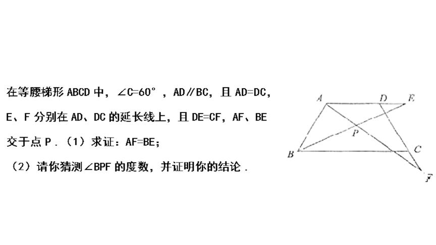 不规则梯形角度计算题 西瓜视频 不规则梯形角度计算题 西瓜视频