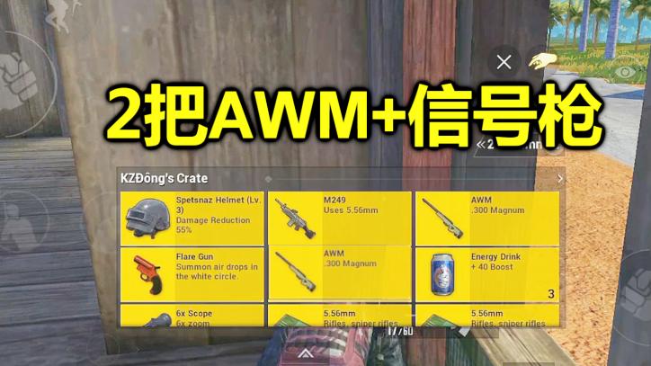 刺激战场：一个盒子里竟出现2把AWM+M249，敌人为何能拿3把大枪？