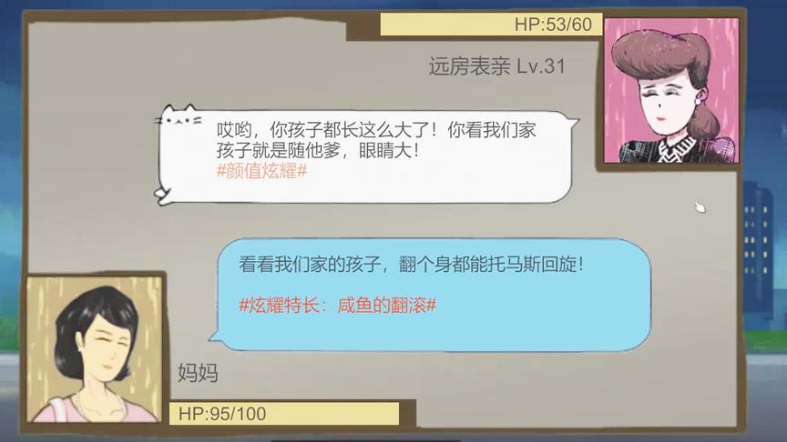 中国式家长：面子最重要，亲戚的面子对决！