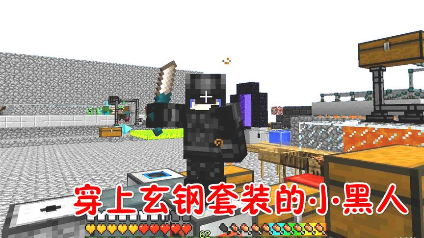 我的世界无人入眠48：合成玄钢套装，我是一枚小黑人！