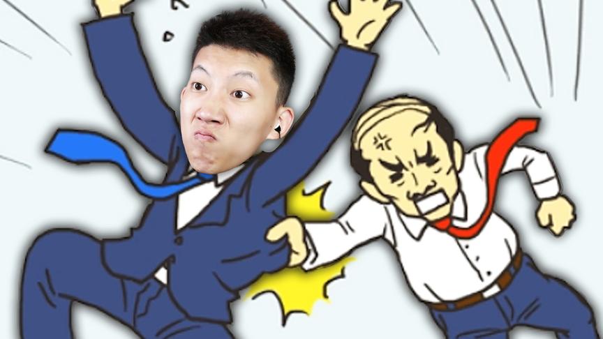 老板的儿子出现了！逃离公司2上集，鲤鱼Ace解说