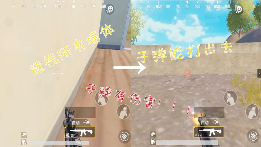 刺激战场：万能子弹穿墙加透视bug，能穿过任何墙体，s4最强bug！