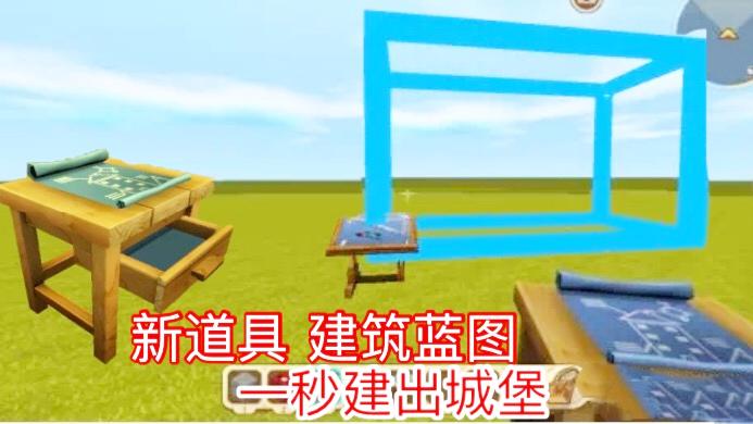 迷你世界：新版道具“建筑蓝图”，建造城堡只要1分钟！