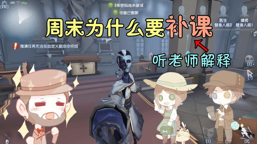 第五人格：宿伞之魂老师周末要补课，你们觉得他这样做对吗？